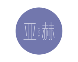 亚赫 商标图样