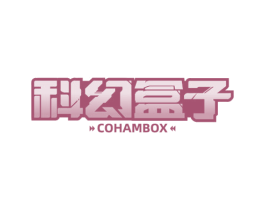 科幻盒子 COHAMBOX 商标图样
