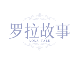 罗拉故事 LOLA TALE 商标图样