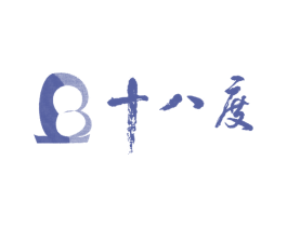 十八度 商标图样