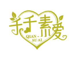 千千素爱 QIAN SU AI 商标图样