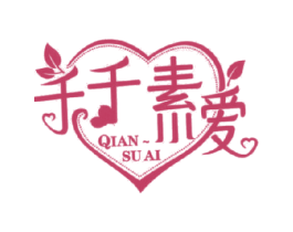 千千素爱 QIAN SU AI 商标图样