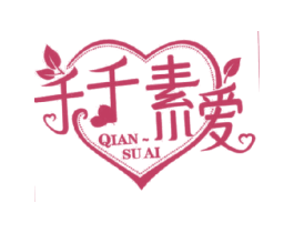 千千素爱 QIAN SU AI 商标图样