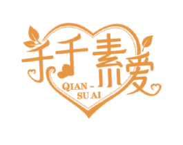 千千素爱 QIAN SU AI 商标图样