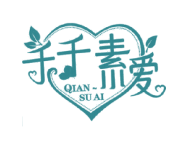 千千素爱 QIAN SU AI 商标图样