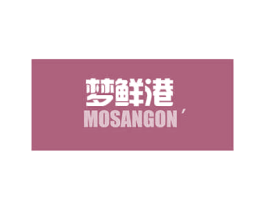 梦鲜港 MOSANGON' 商标图样