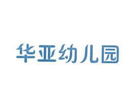 华亚幼儿园 商标图样