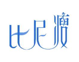 比尼瘦 商标图样
