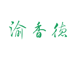 渝香德 商标图样