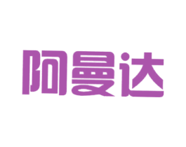 阿曼达 商标图样