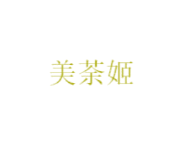 美荼姬 商标图样