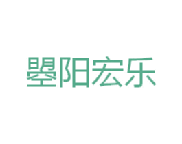 曌阳宏乐 商标图样