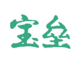宝垒 商标图样