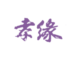 孝缘 商标图样