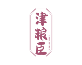 津粮臣 商标图样