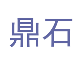 鼎石 商标图样