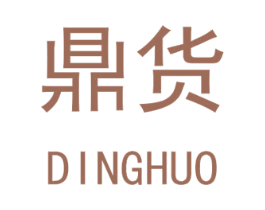 鼎货 商标图样