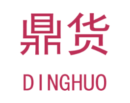 鼎货 商标图样
