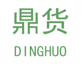鼎货 商标图样