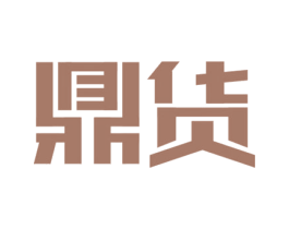 鼎货 商标图样