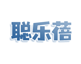 聪乐蓓 商标图样
