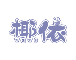椰依 商标图样