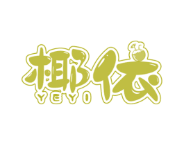 椰依 商标图样