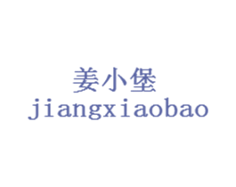 姜小堡 商标图样