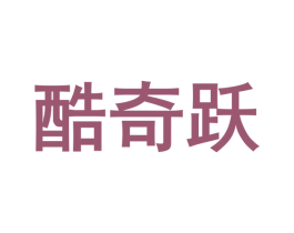 酷奇跃 商标图样