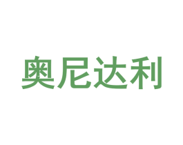 奥尼达利 商标图样