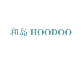 和岛 HOODOO 商标图样