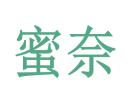 蜜奈 商标图样