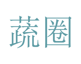 蔬圈 商标图样