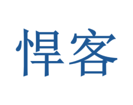 悍客 商标图样