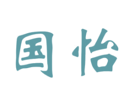 国怡 商标图样