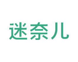 迷奈儿 商标图样