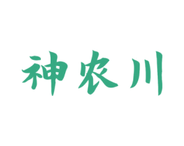 神农川 商标图样