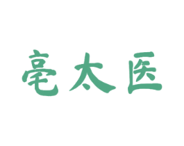 亳太医 商标图样