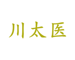 川太医 商标图样
