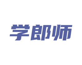 学郎师 商标图样