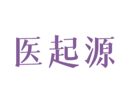 医起源 商标图样