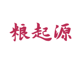 粮起源 商标图样