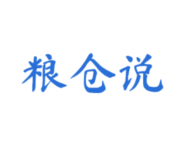 粮仓说 商标图样