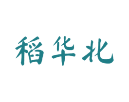 稻华北 商标图样
