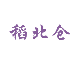 稻北仓 商标图样