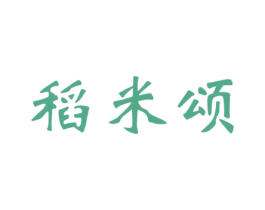 稻米颂 商标图样