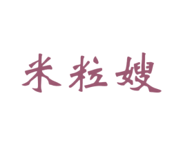 米粒嫂 商标图样