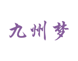 九州梦 商标图样