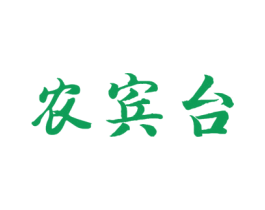 农宾台 商标图样