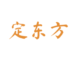 定东方 商标图样